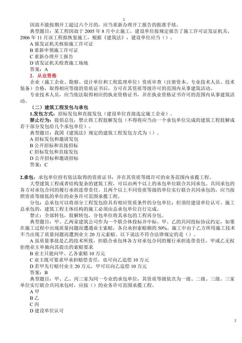 安徽省造价员考试基础知识讲义.doc_第2页