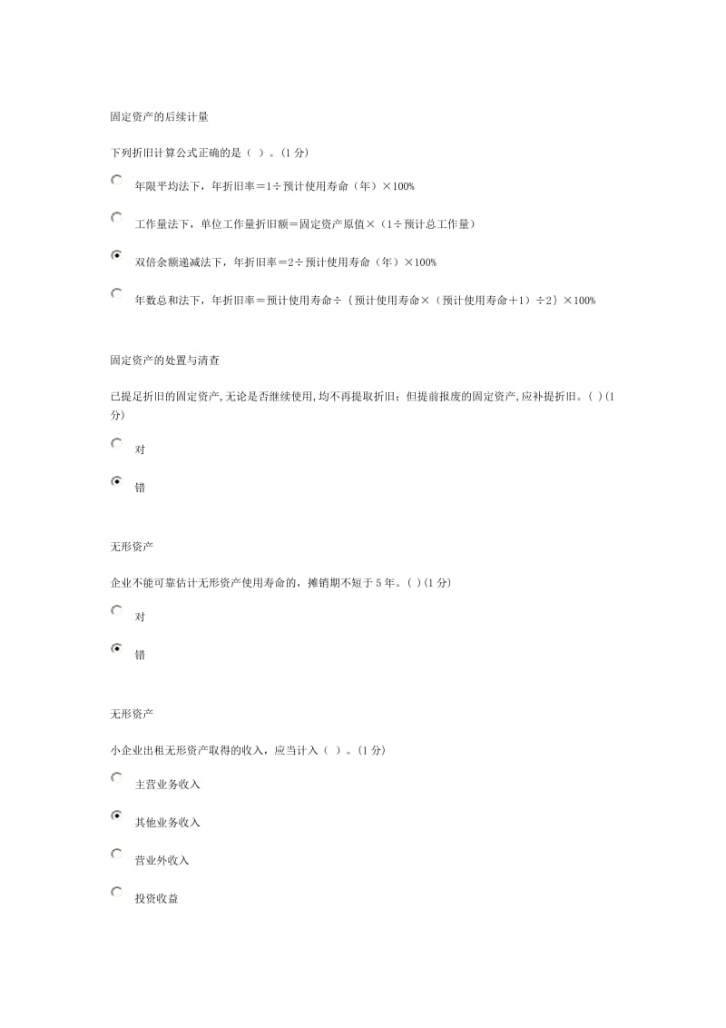 会计继续教育广东省中山市网上试题及答案(小企业会计准则.doc_第3页