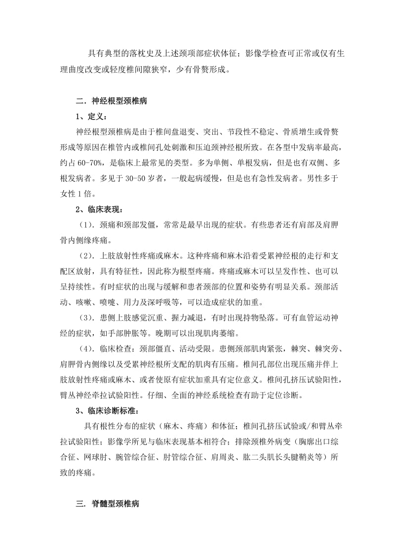 2019颈椎病的诊治与康复治疗.doc_第2页