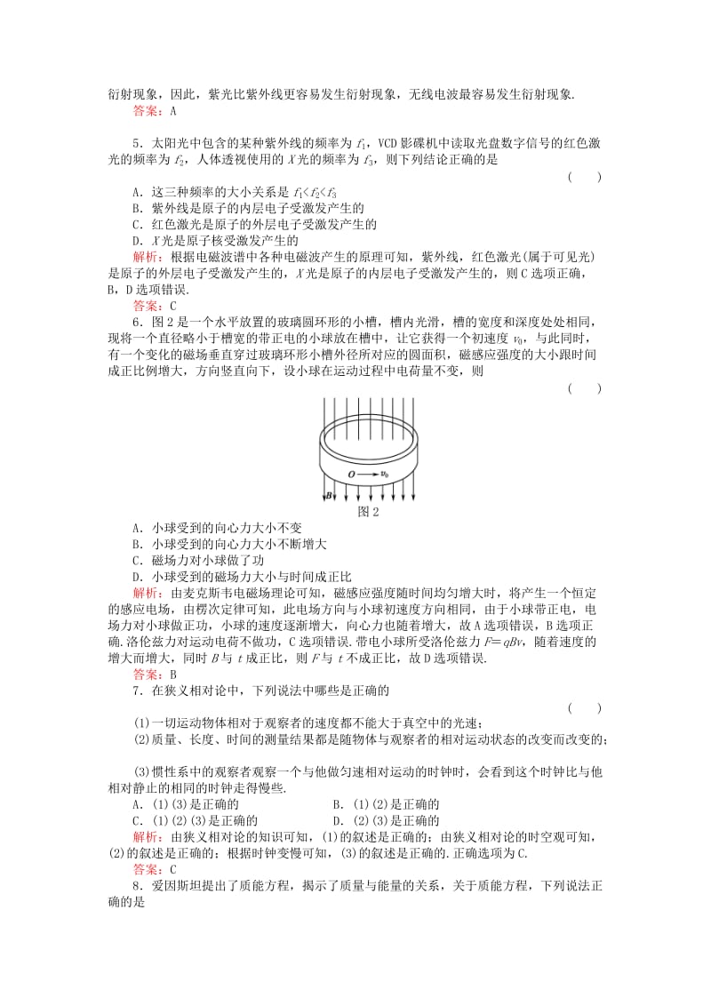 届高三总复习单元综合测试卷：第14单元《电磁波相对论简介》.doc_第2页