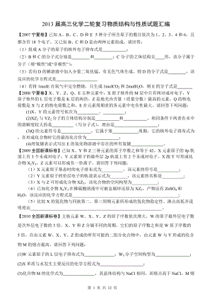 届高三化学结构复习 物质结构与性质高考试题汇编及答案.doc