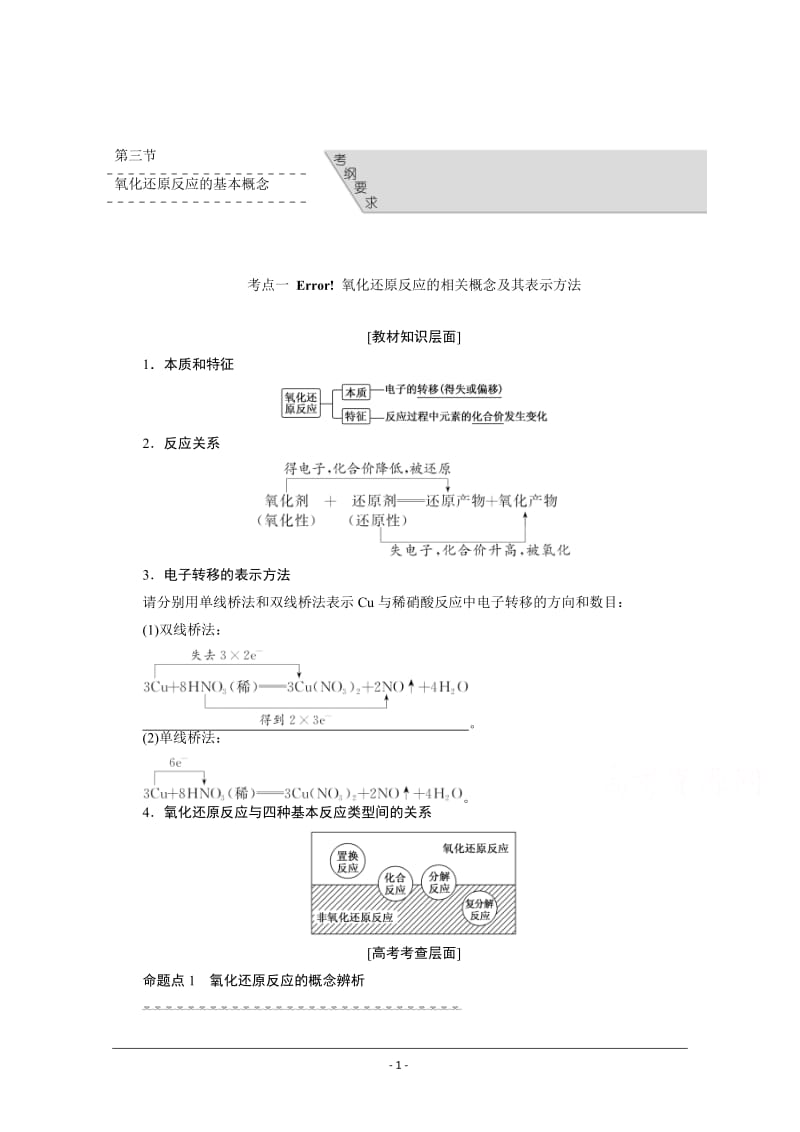 届《三维设计》高考化学(人教版)Word书稿 第4章 第3节 氧化还原反应的基本概念 讲义 Word版含答案.doc_第1页