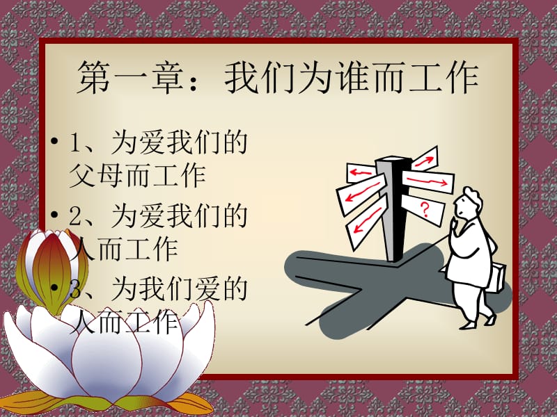 金牌美容师培训幻灯片PPT课件.ppt_第2页