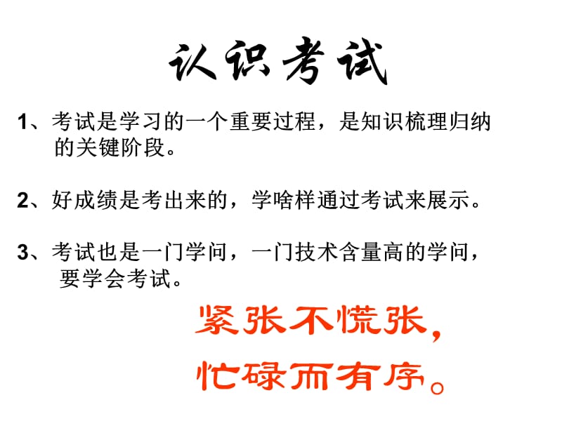 期中考试动员主题班会.ppt_第2页