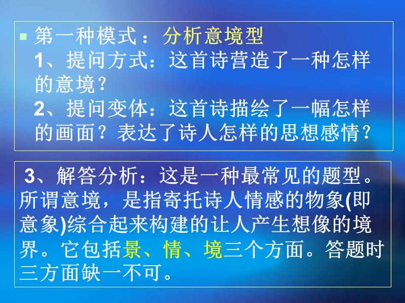 高考古代诗歌鉴赏题型设计及答题思路课件[41张].ppt_第3页