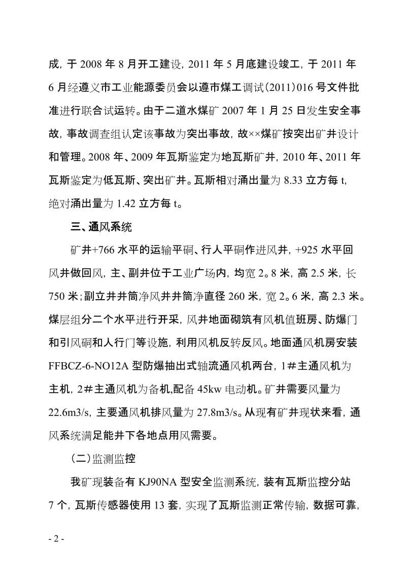 煤矿瓦斯防治规划方案.doc_第2页