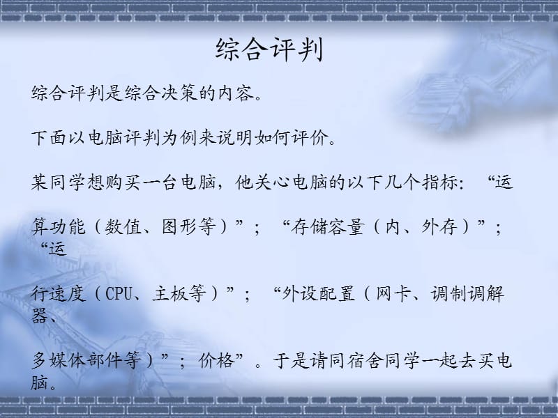 模糊综合评价法.ppt_第2页