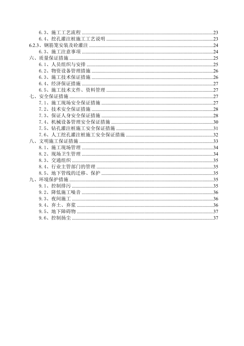 2019黄家圩路拓宽改造工程下穿京沪铁路立交桥工程桩基础工程施工技术方案.doc_第2页