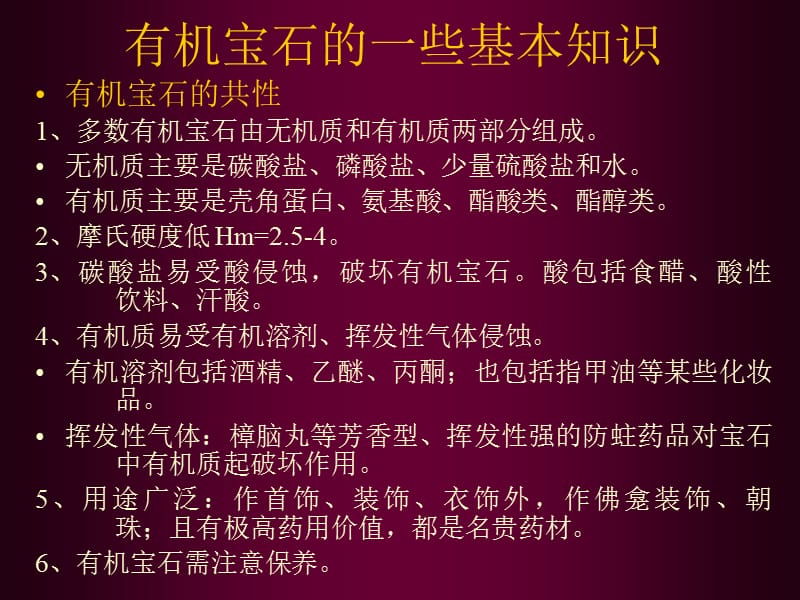 高雅华贵的珠宝皇后：珍珠.ppt_第3页