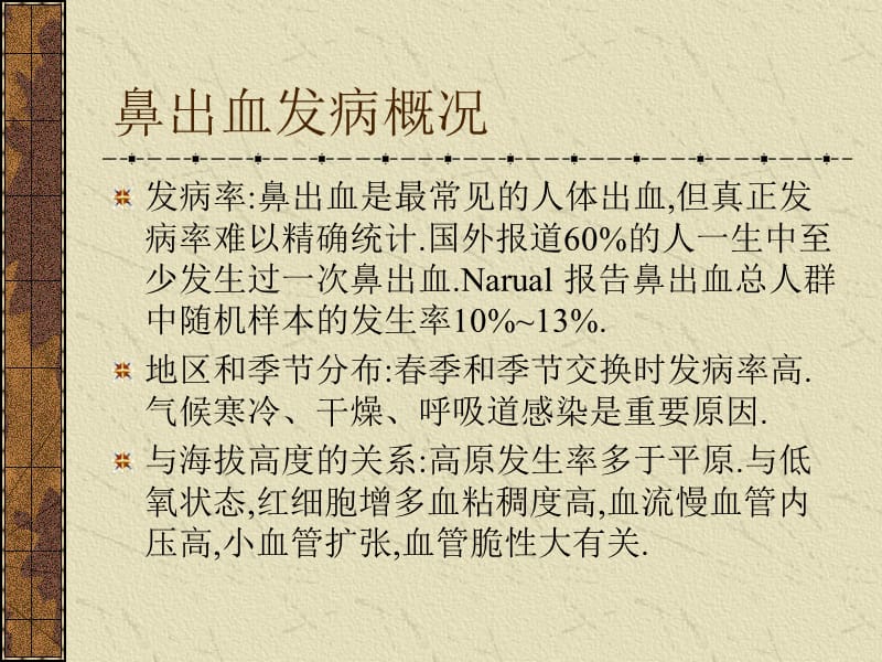 鼻出血的诊疗PPT课件.ppt_第3页