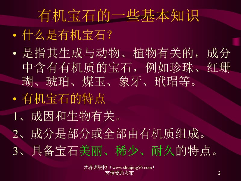 雍容华贵的珠宝皇后珍珠.ppt_第2页