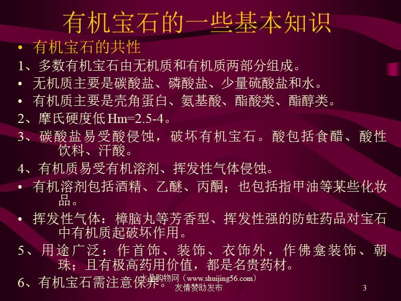 雍容华贵的珠宝皇后珍珠.ppt_第3页