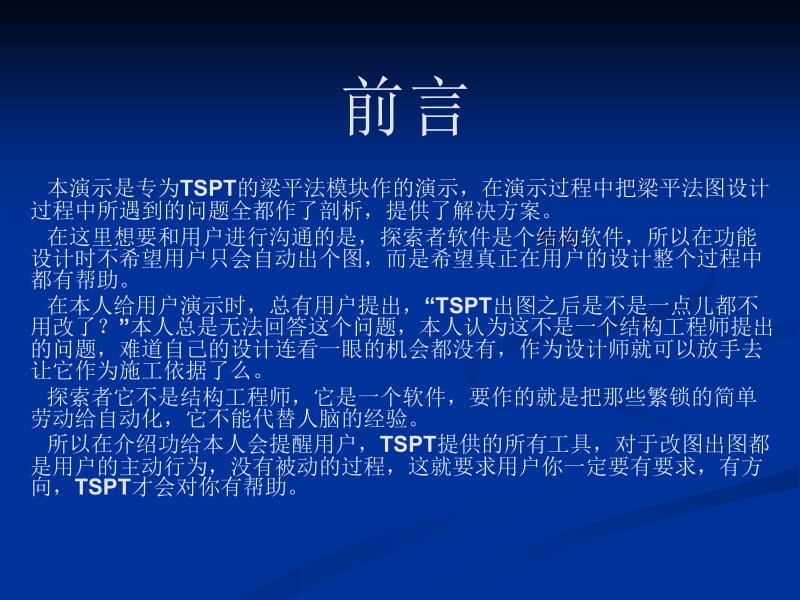 TSPT梁配筋专用演示.ppt_第2页