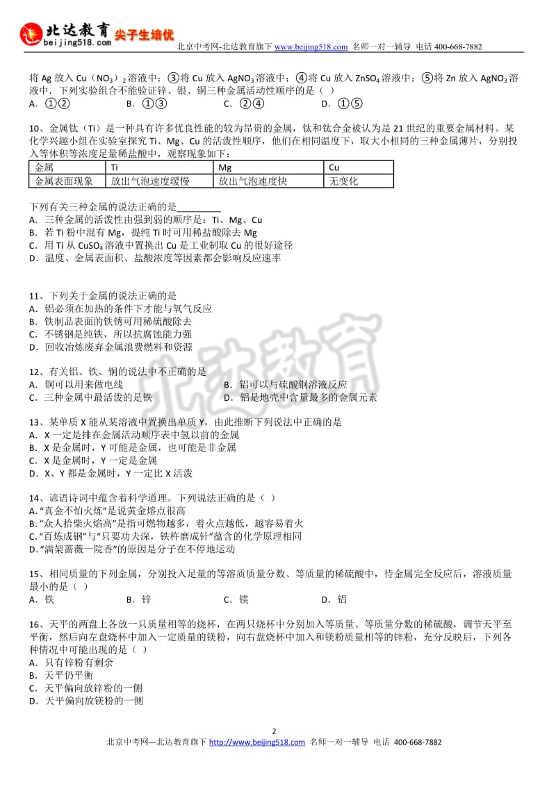 中考化学二轮精品复习试卷：金属的化学性质含答案和解析.doc_第2页