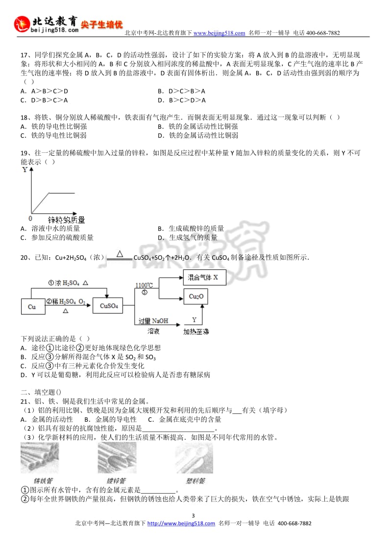 中考化学二轮精品复习试卷：金属的化学性质含答案和解析.doc_第3页