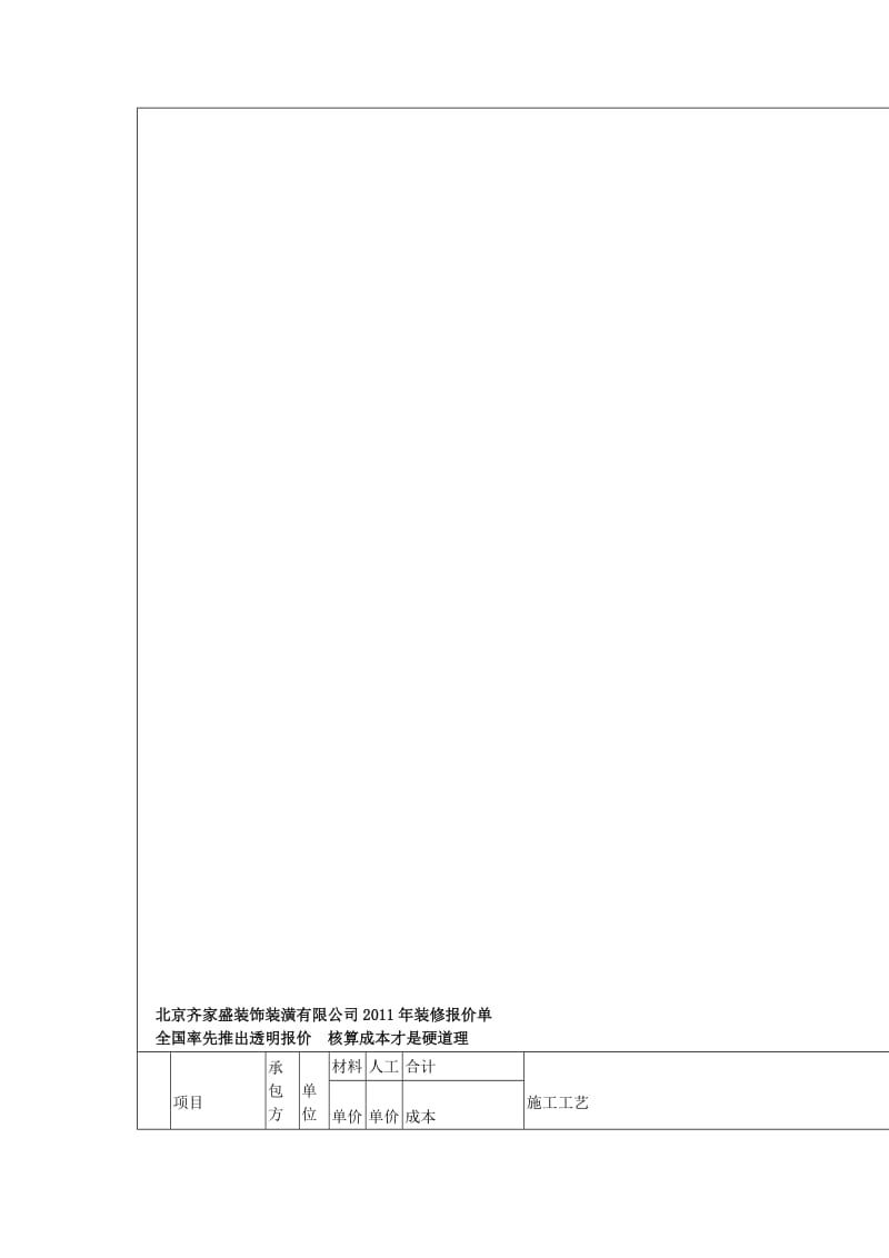 家装报价单[最新].doc_第1页