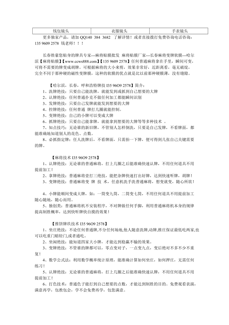 2019麻将外置遥控器长春哈尔滨吉林.doc_第3页