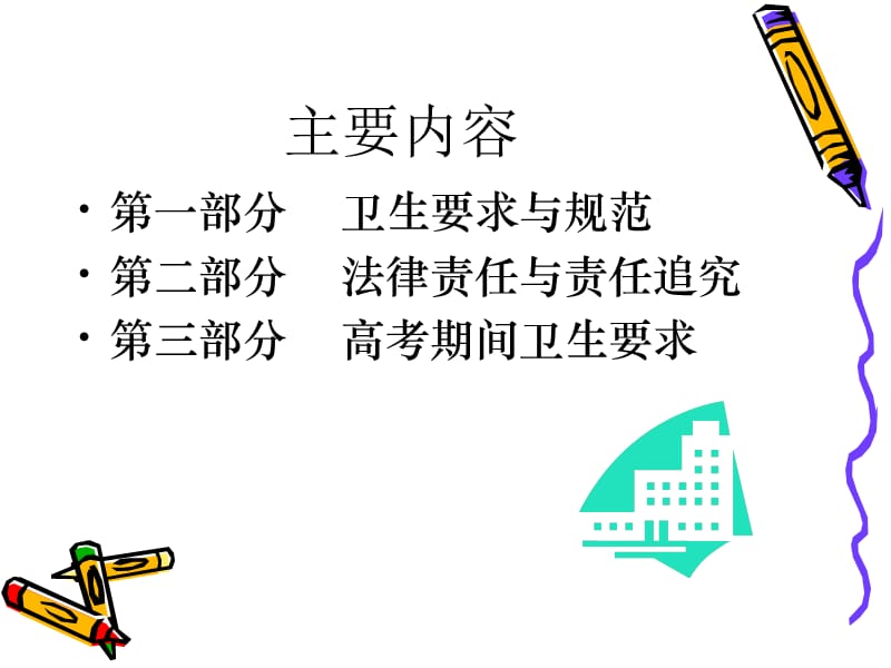 望城县职业中专食堂从业人员.ppt_第2页