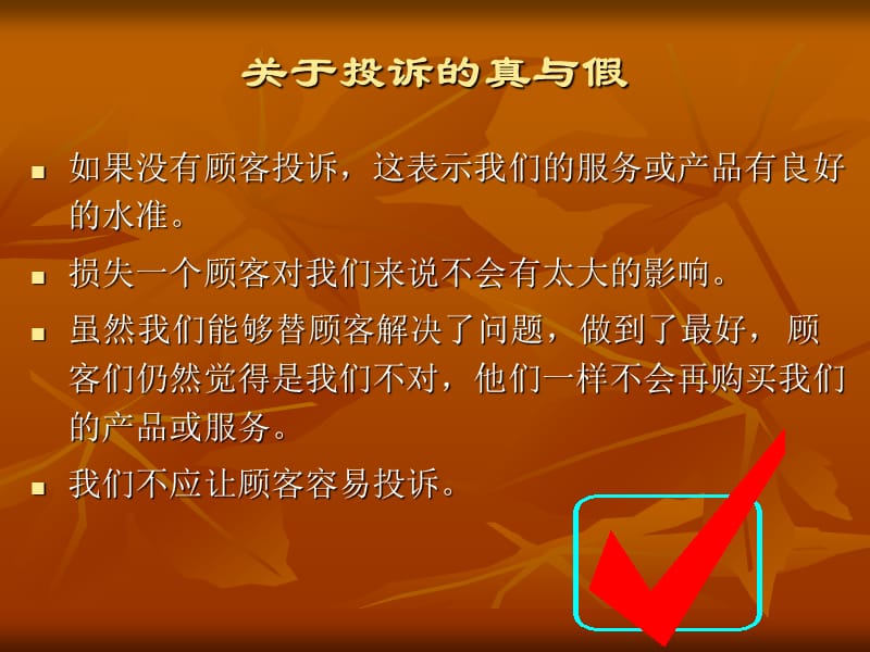 有效处理顾客的抱怨与异议(详细讲解及实例).ppt_第2页