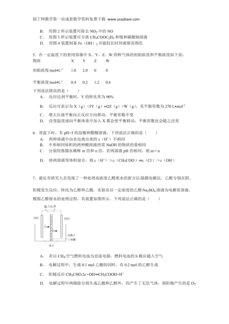 安徽省黄山市歙县中学高考化学模拟试卷(10月份) Word版含解析.doc_第2页