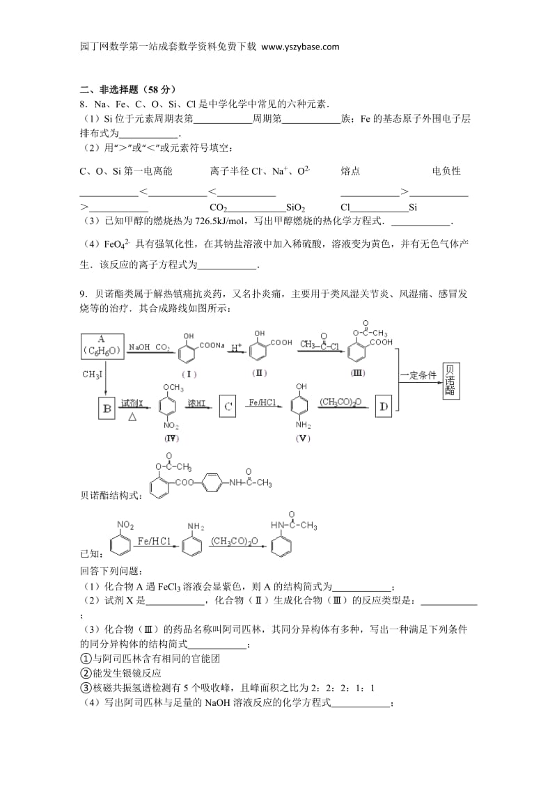 安徽省黄山市歙县中学高考化学模拟试卷(10月份) Word版含解析.doc_第3页