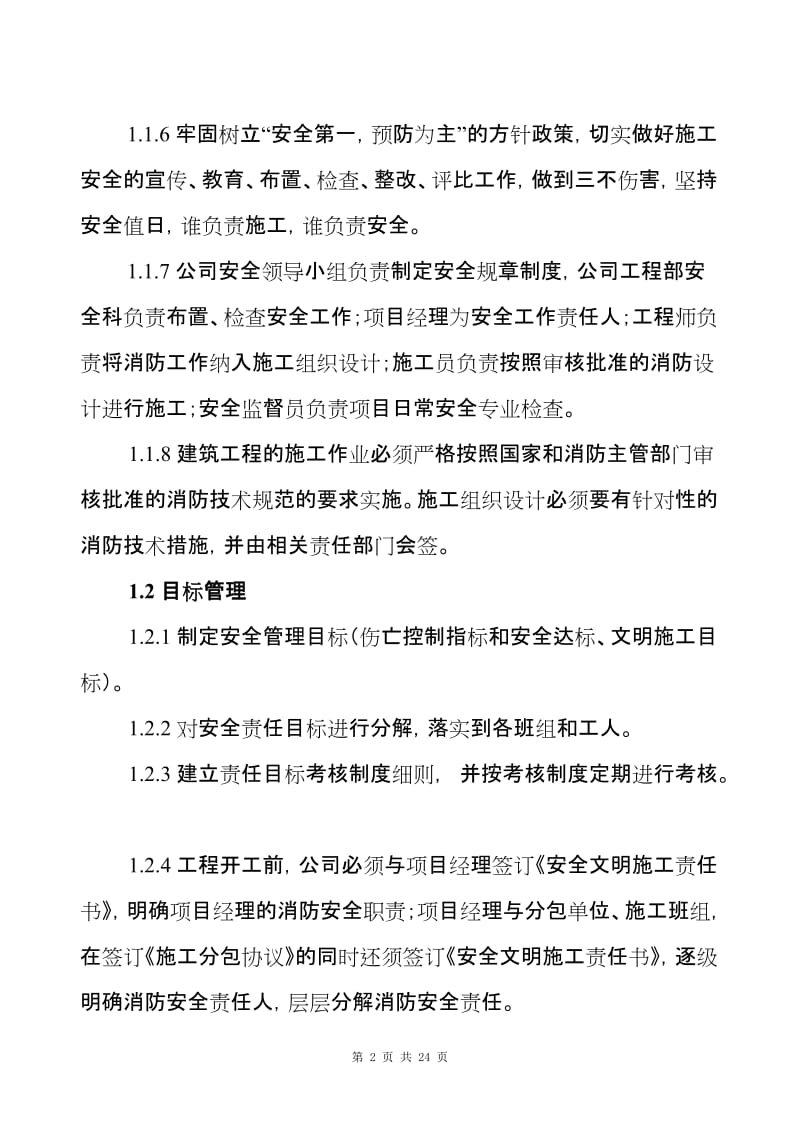 精装修工程安全文明施工管理条例.doc_第2页