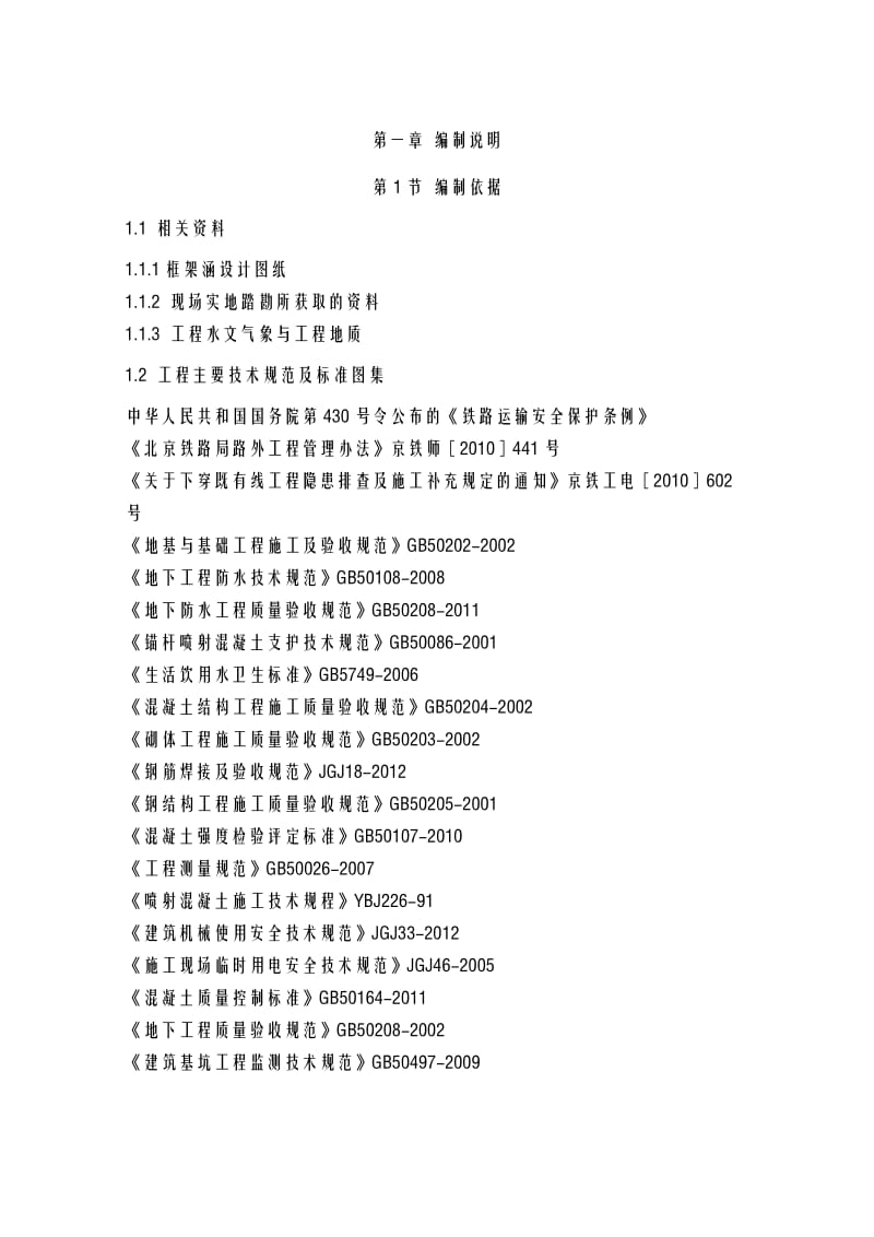 2019雨水方沟下穿铁路顶桥施工方案.doc_第3页