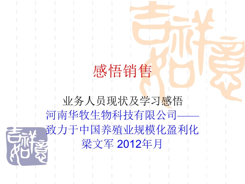 2019兽药行业如何销售.ppt_第1页