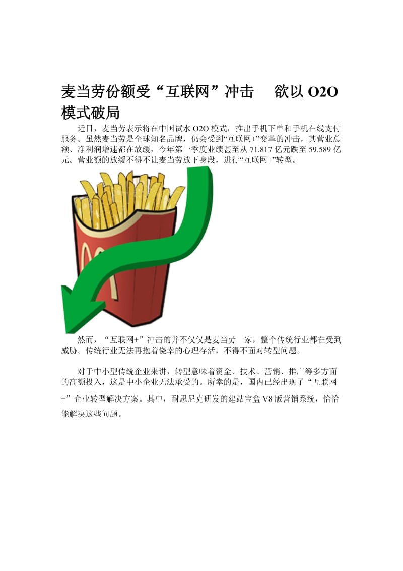 2019麦当劳份额受“互联网”冲击欲以O2O模式破局.doc_第1页