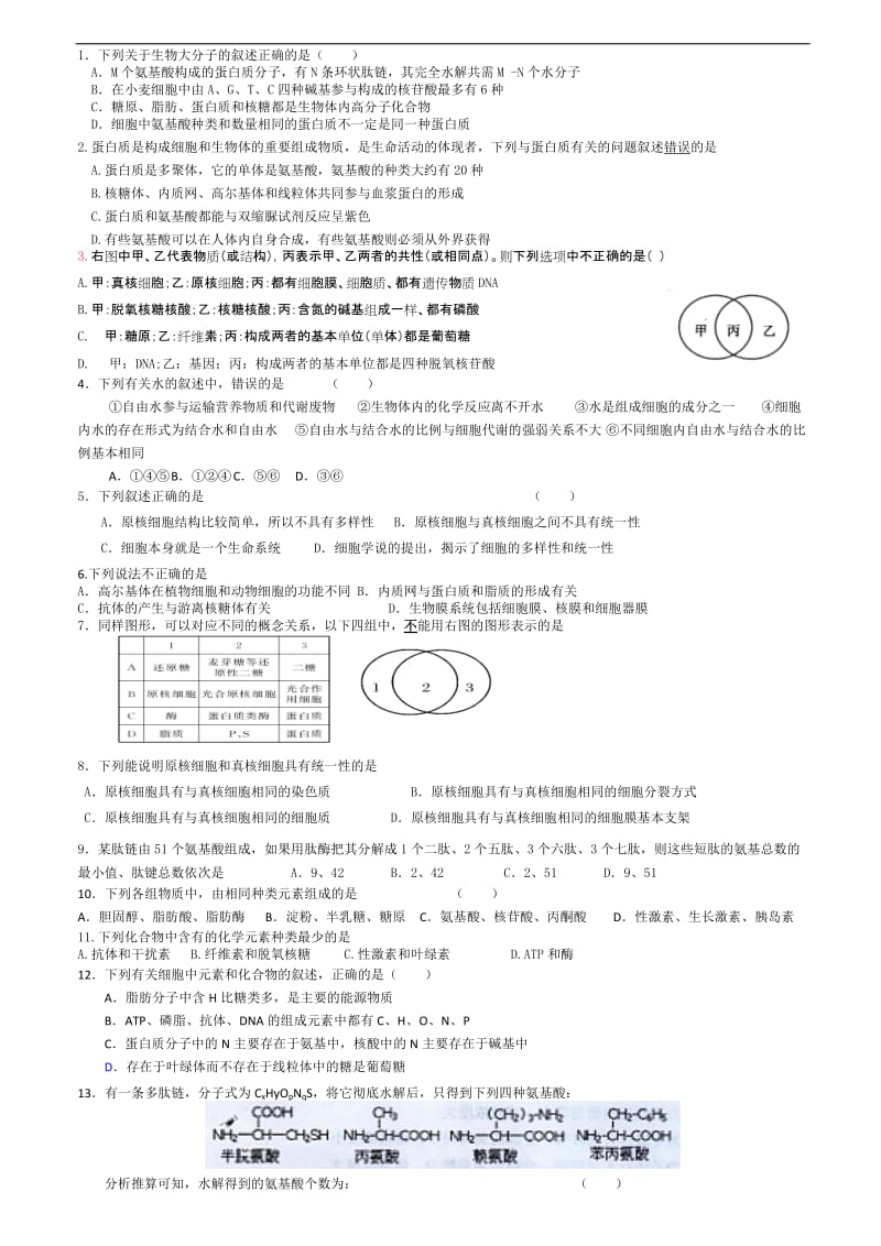 届高三生物二轮专题卷(各地试题分类汇编)专题一 组成细胞.doc_第1页