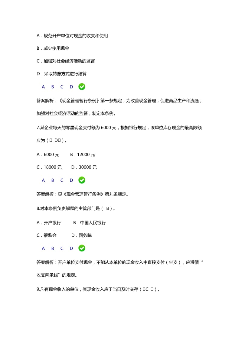 会计继续教育《现金管理暂行条例》限时考试题目及答案解析.doc_第3页