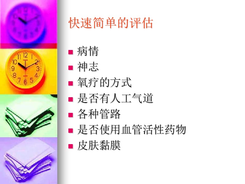 2019ICU患者健康评估.ppt_第3页