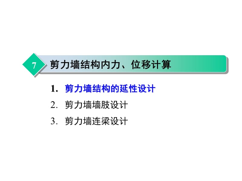 uA高层剪力墙结构设计.ppt_第2页