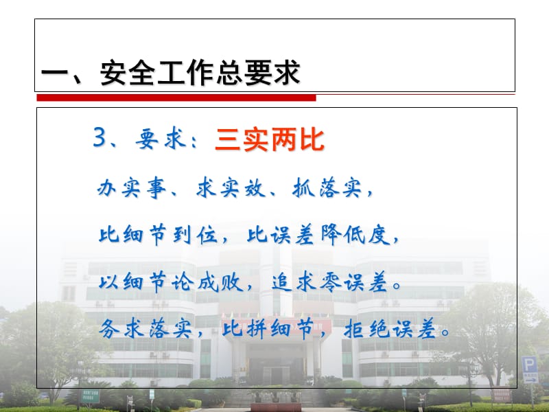 2012年校园安全管理培训.ppt_第3页