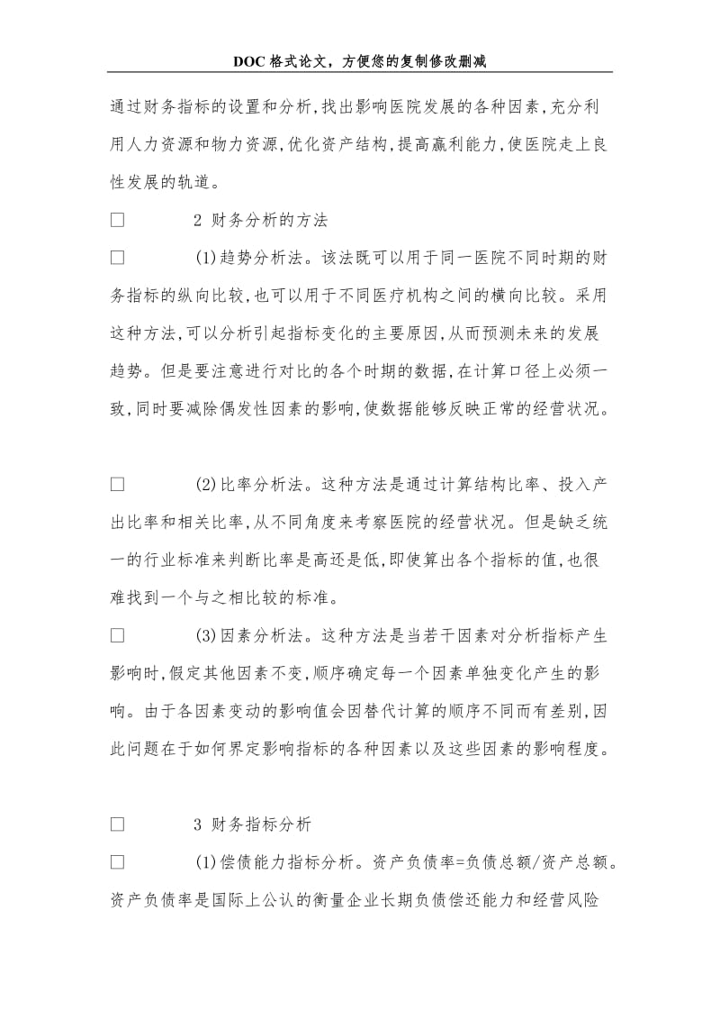 2019关于医院财务分析的探讨.doc_第2页