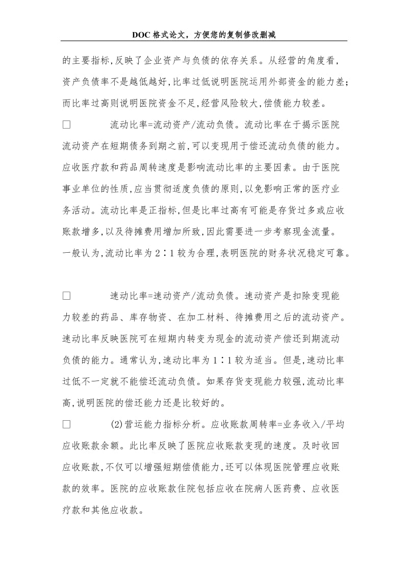 2019关于医院财务分析的探讨.doc_第3页