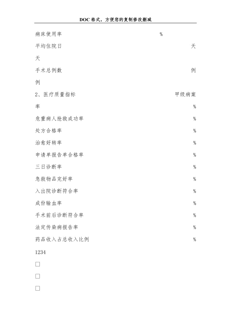 2019年医院医教科工作总结.doc_第2页