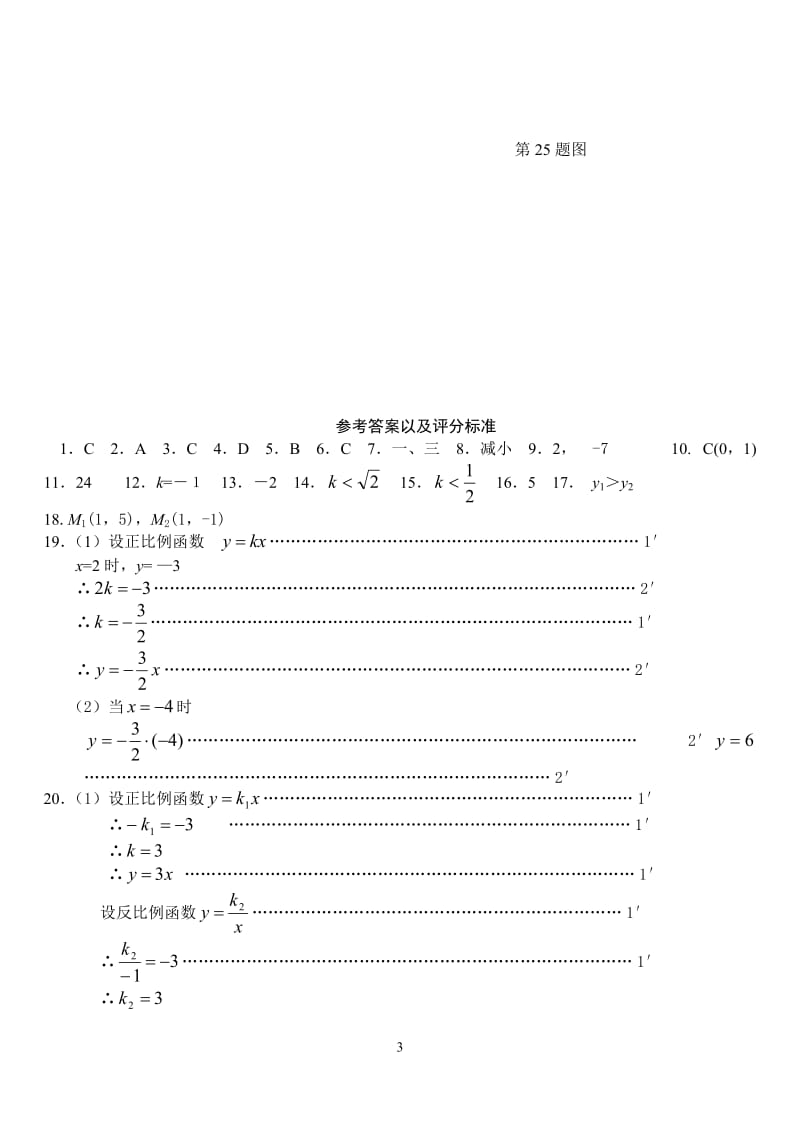 八年级数学平面直角坐标系、函数、正比例函数与反比例函数.doc_第3页