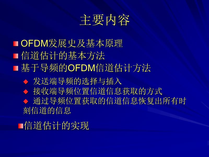 2019OFDM技术的介绍.ppt_第2页