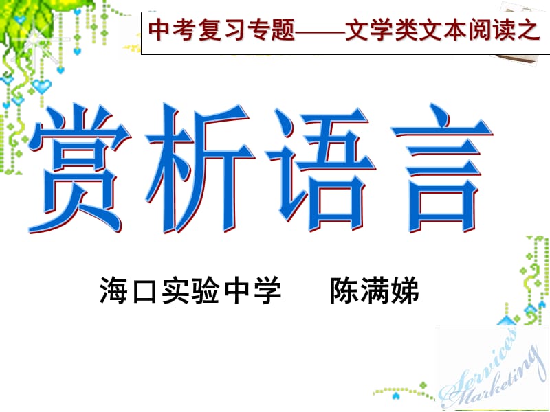 中考复习专题文学类文本阅读之.ppt_第1页