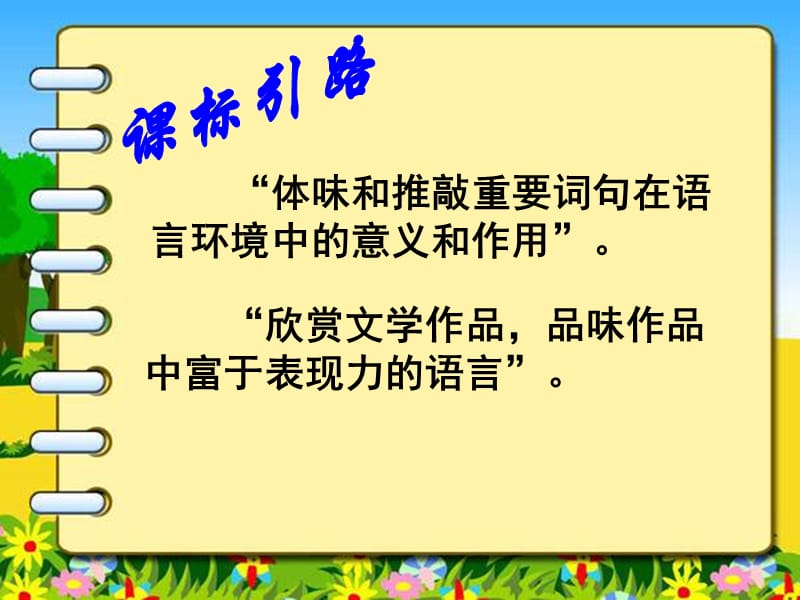 中考复习专题文学类文本阅读之.ppt_第2页