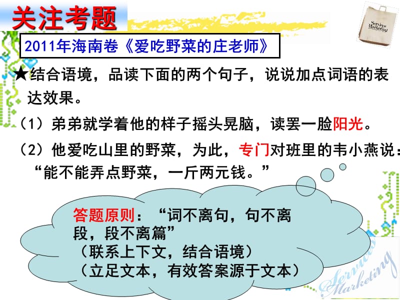 中考复习专题文学类文本阅读之.ppt_第3页