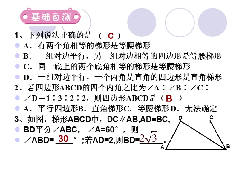 中考一轮复习梯形.ppt_第3页