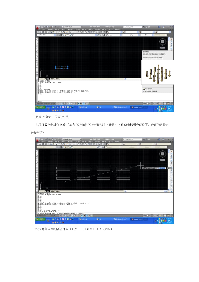 在AUTOCAD2012中,绘制“阵列对象”时采用矩形形阵列,环形阵列,路径阵列方法之间的差别.doc_第2页