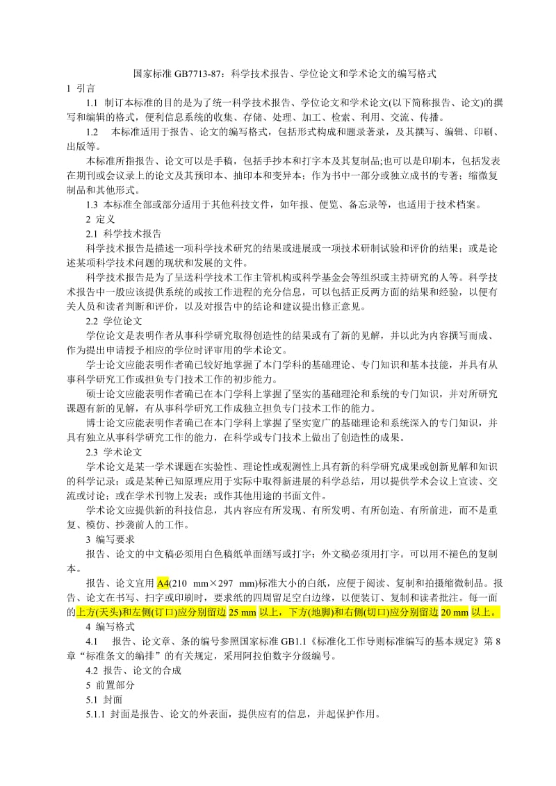 国家标准GB771387：科学技术报告学位论文和学术论文的编写格式.doc_第1页