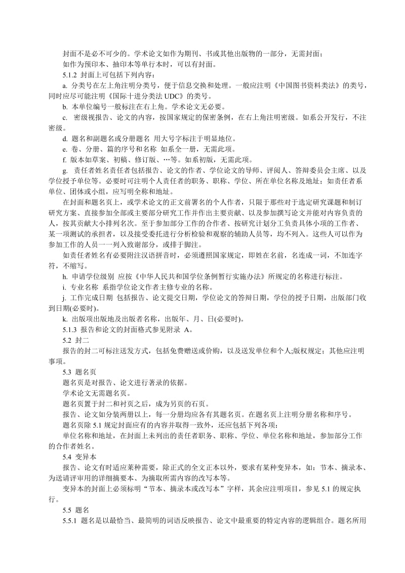 国家标准GB771387：科学技术报告学位论文和学术论文的编写格式.doc_第2页