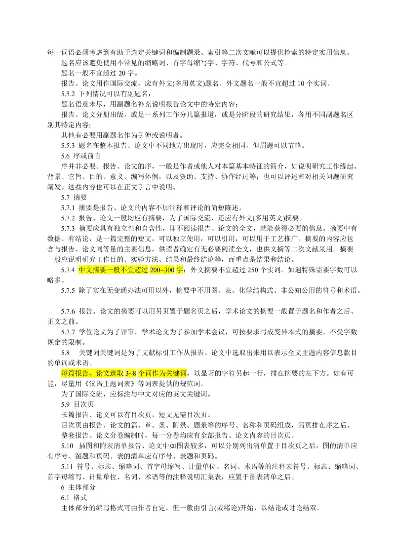 国家标准GB771387：科学技术报告学位论文和学术论文的编写格式.doc_第3页