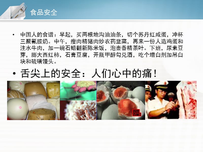 食品安全村居协管员培训ppt课件.ppt_第3页