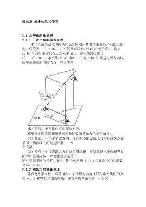 经纬仪的使用方法1.doc