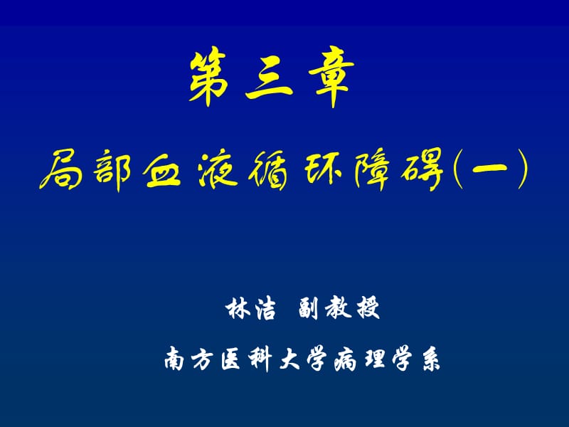 2019年《充血血栓形成》ppt课件.ppt_第1页